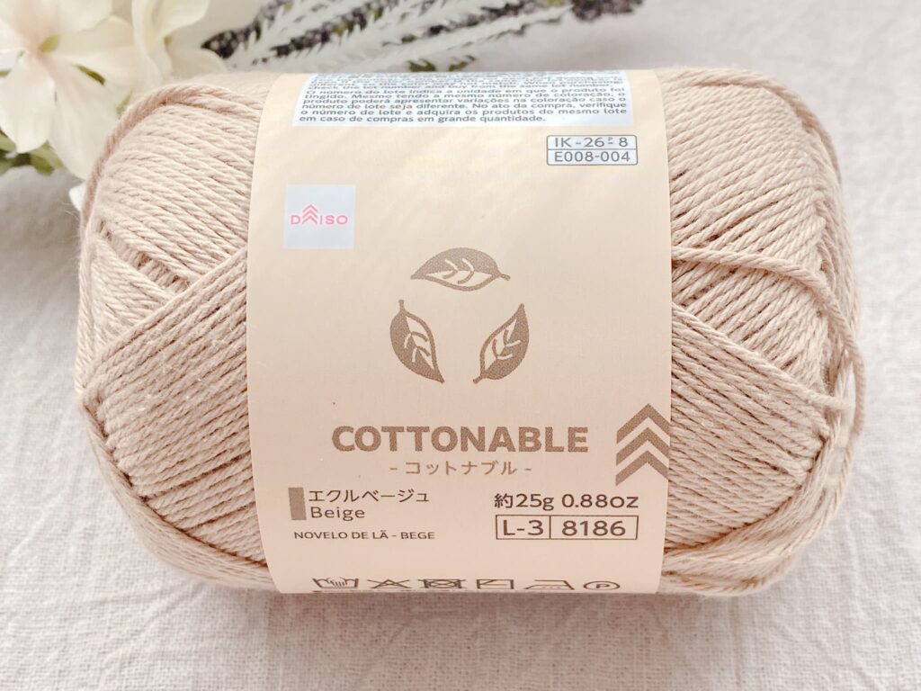 ダイソー毛糸 コットナブル 2026 エクルベージュ