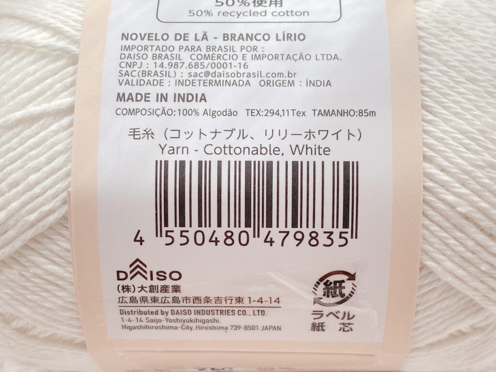 毛糸(コットナブル、リリーホワイト)のバーコード