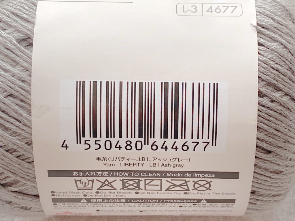 毛糸(リバティ、LB1、アッシュグレー)のバーコード