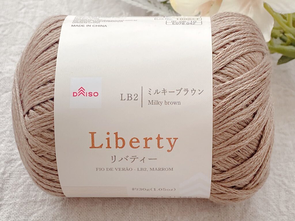 ダイソー毛糸 リバティ 2026 LB2 ミルキーブラウン