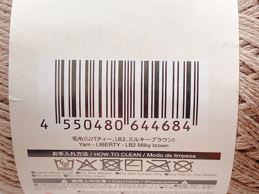 毛糸(リバティ、LB2、ミルキーブラウン)のバーコード