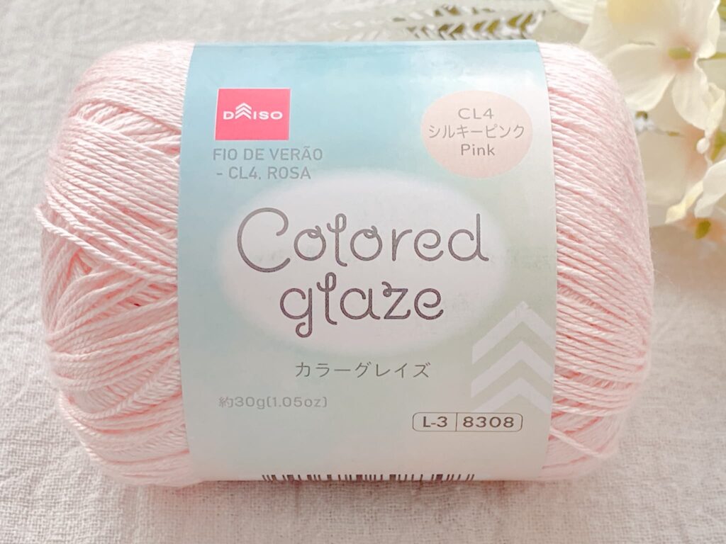 ダイソー毛糸 カラーグレイズ 2026 CL4 シルキーピンク