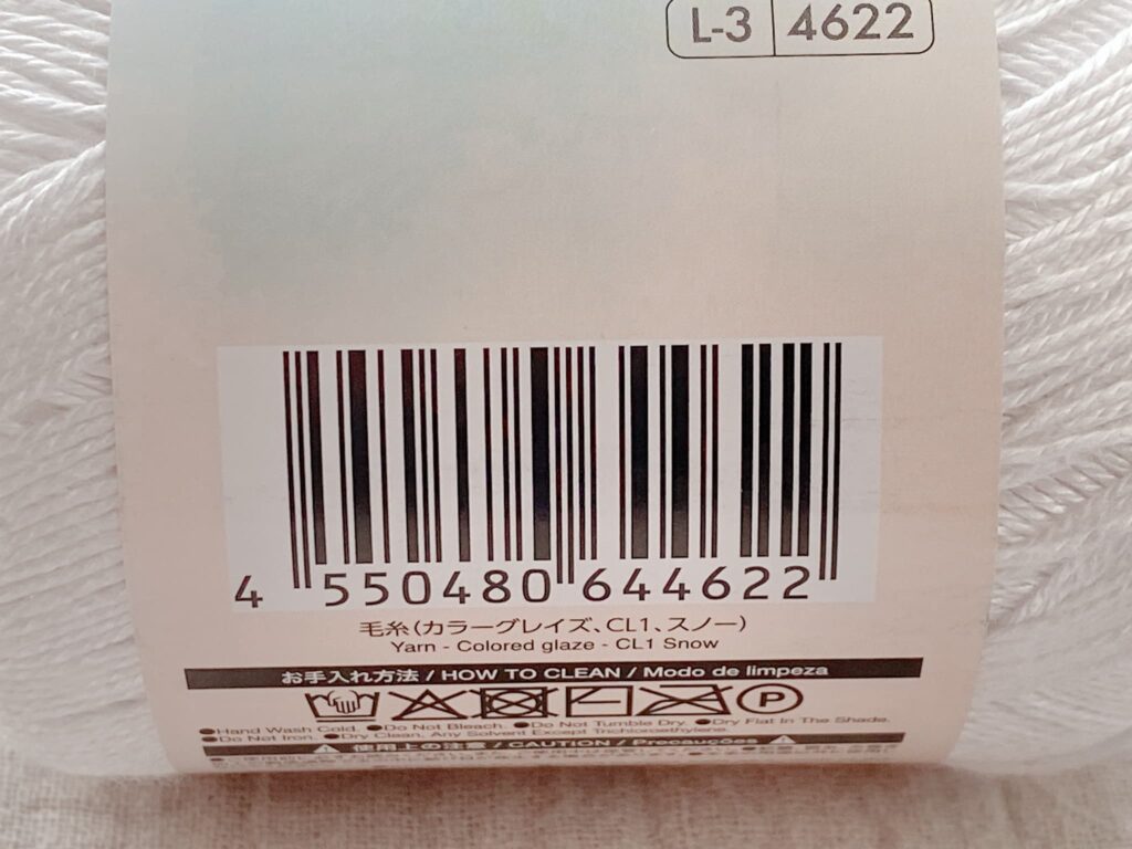 毛糸(カラーグレイズ、CL1、スノー)のバーコード