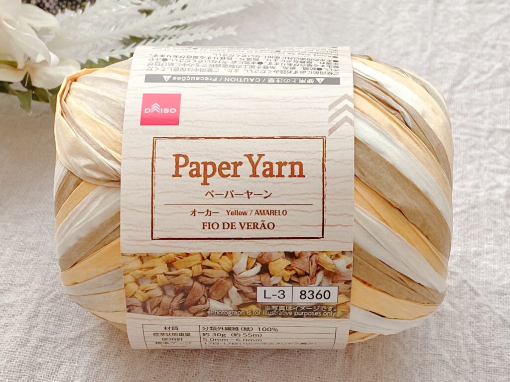 ダイソー毛糸 ペーパーヤーン 2026 オーカー