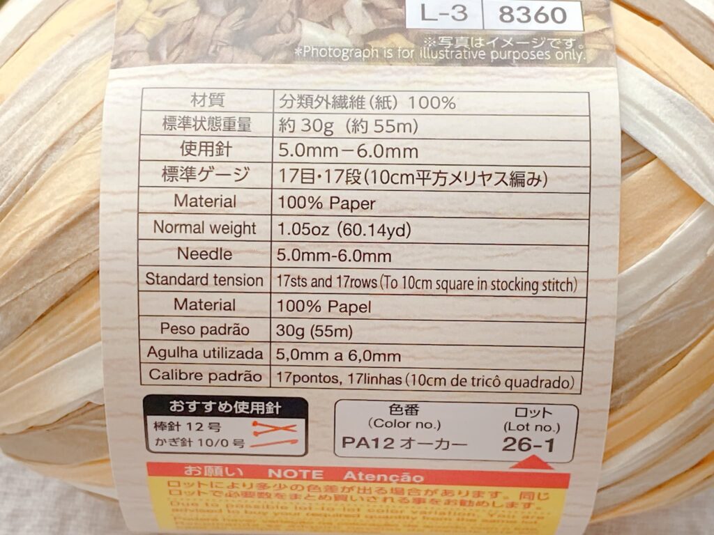 ダイソー毛糸 ペーパーヤーン 2026の材質・重さ・長さ・かぎ針の目安