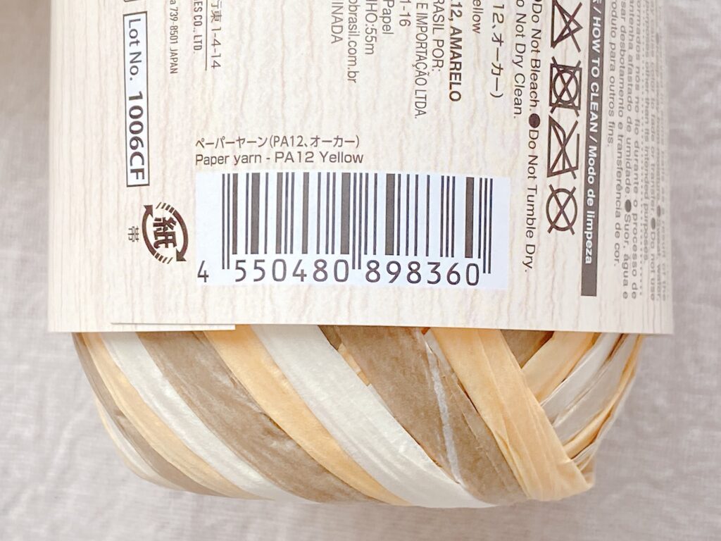 ペーパーヤーン(PA12、オーカー)のバーコード