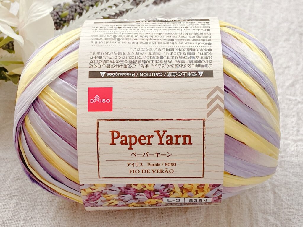 ダイソー毛糸 ペーパーヤーン 2026 アイリス