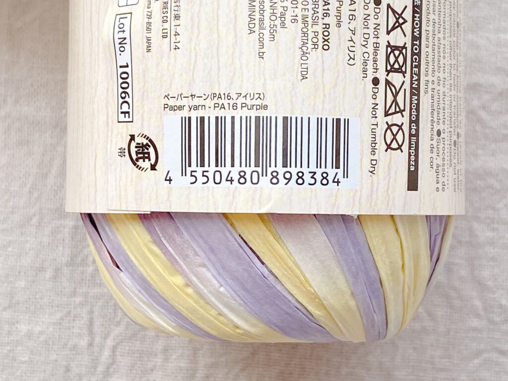ペーパーヤーン(PA16、アイリス)のバーコード