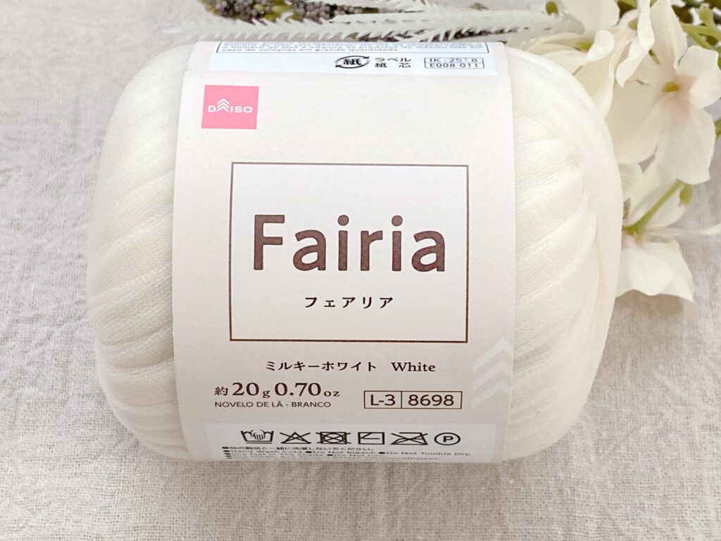 ダイソー毛糸 フェアリア 2026 ミルキーホワイト