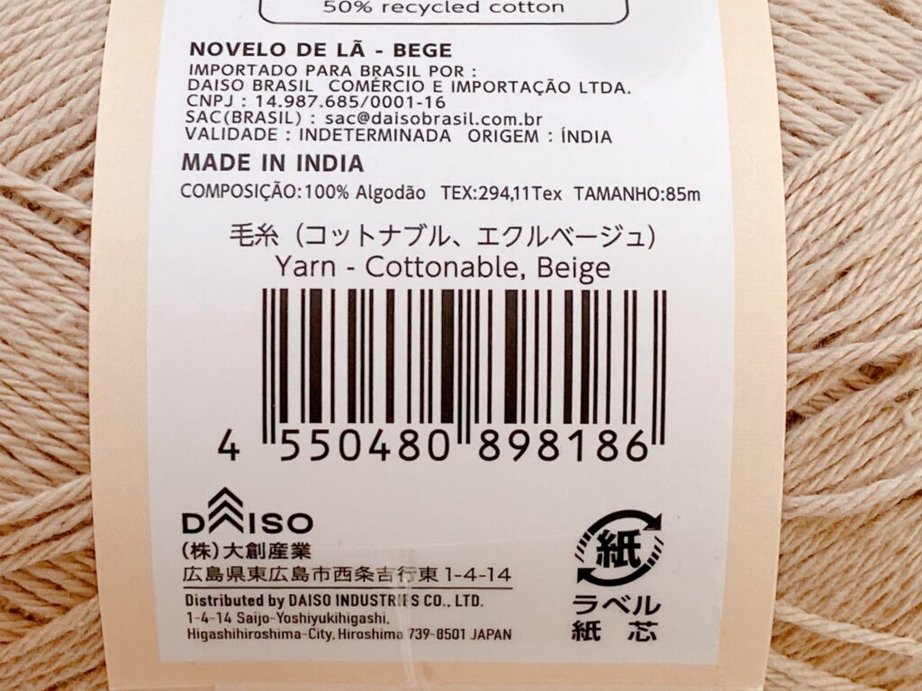 毛糸(コットナブル、エクルベージュ)のバーコード