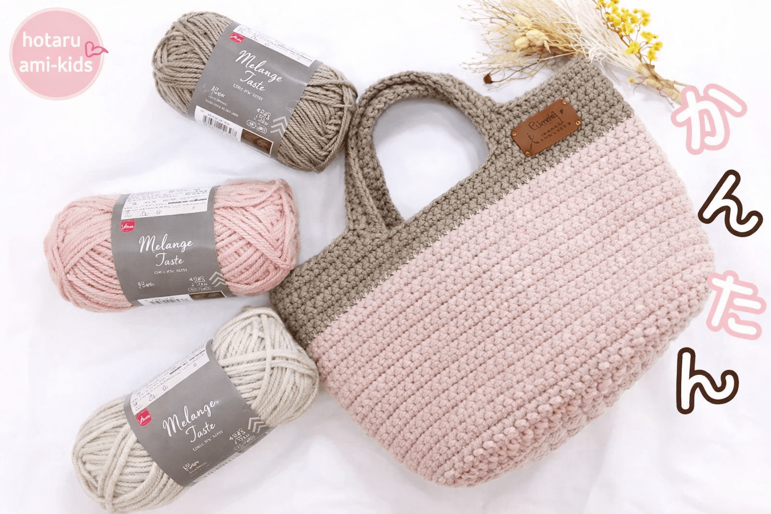 100均 かぎ針編み バッグ 簡単 冬