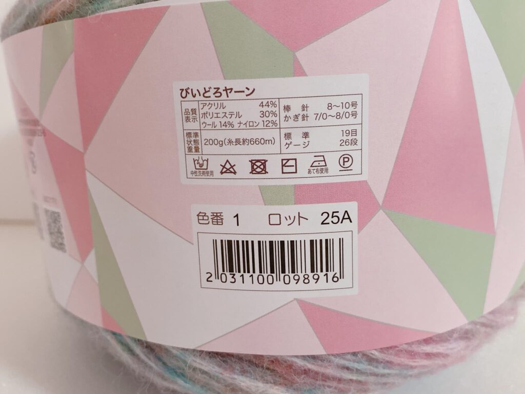 びいどろヤーン 1番色