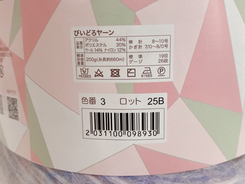 びいどろヤーン 3番色