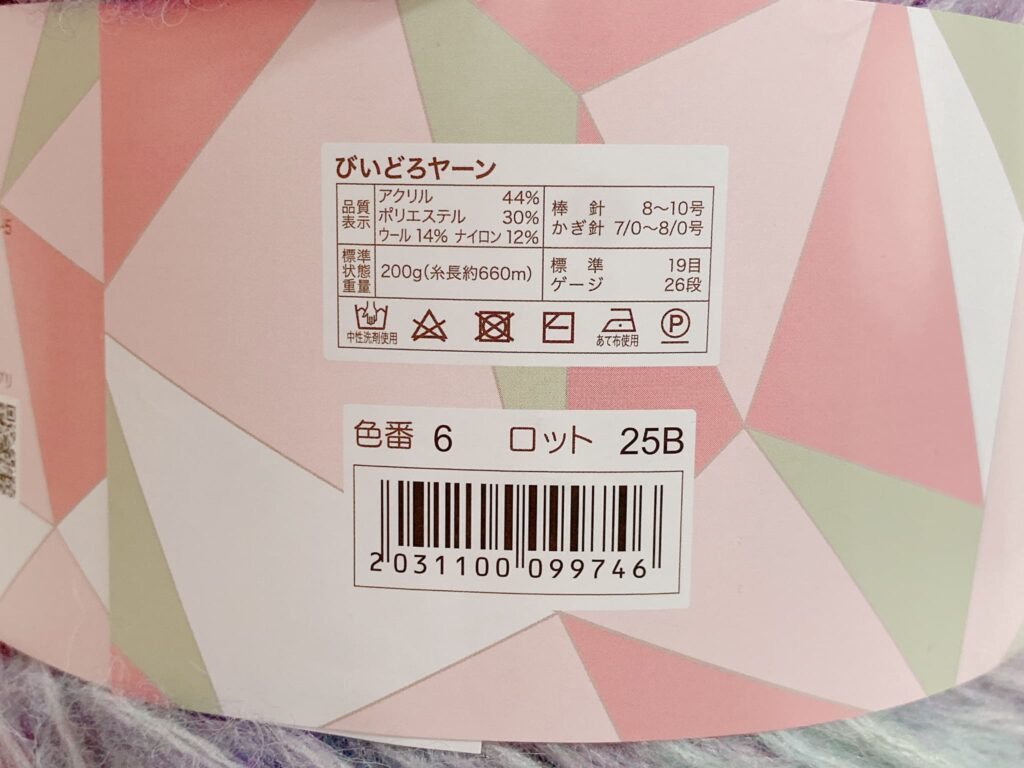 びいどろヤーン 6番色