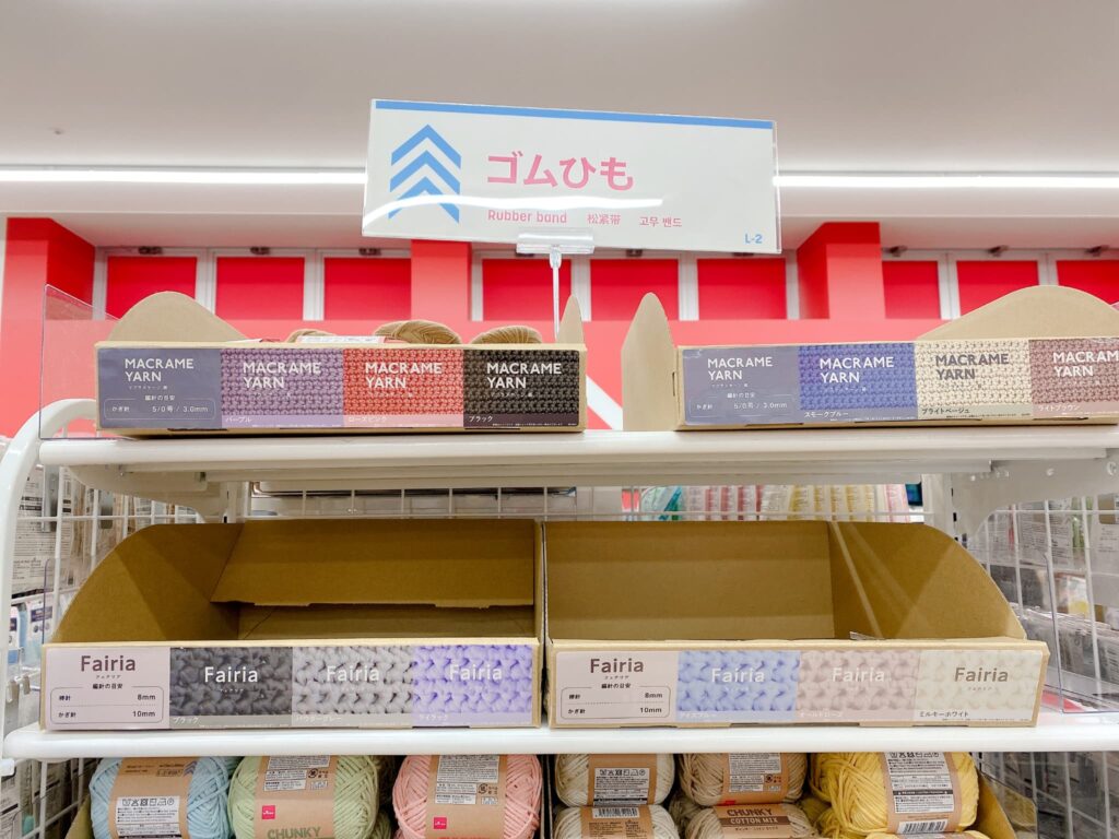 2026年1月末、ダイソー巡り2店舗目。ここもマクラメヤーンが売り切れていた