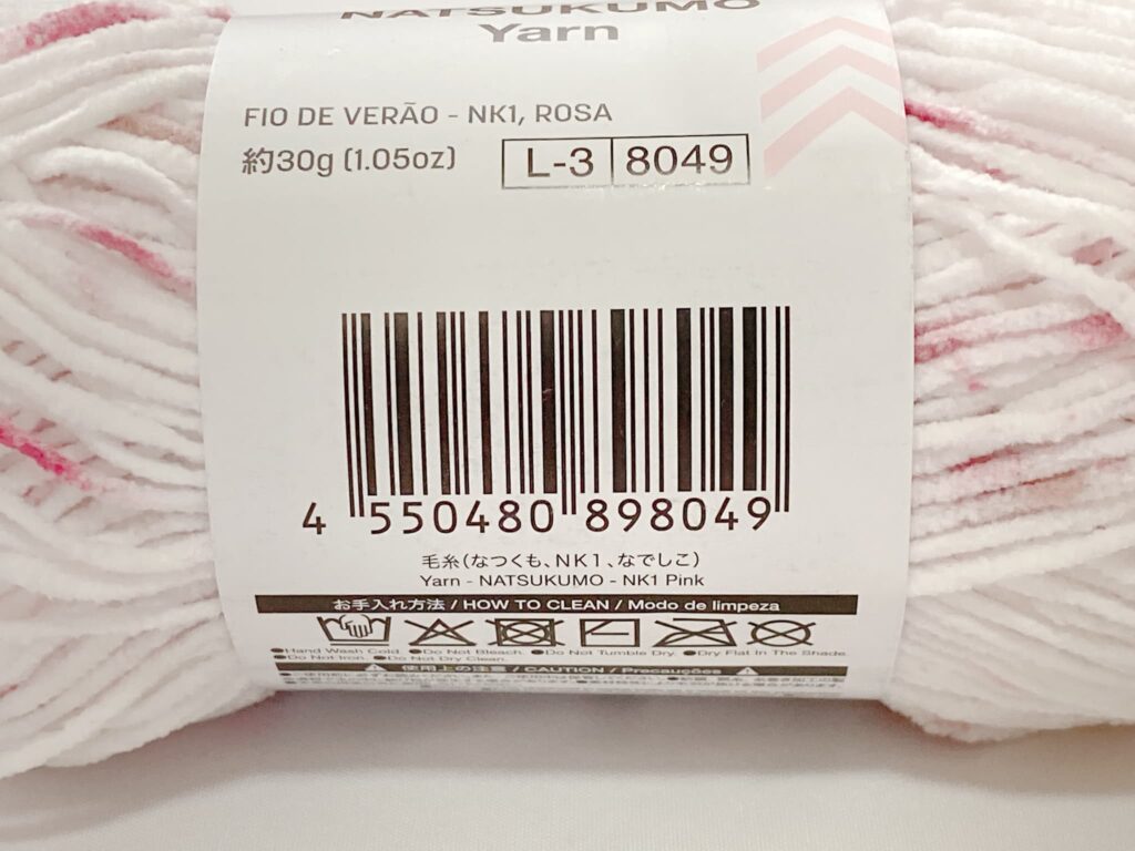 毛糸(なつくも、NK1、なでしこ)のバーコード