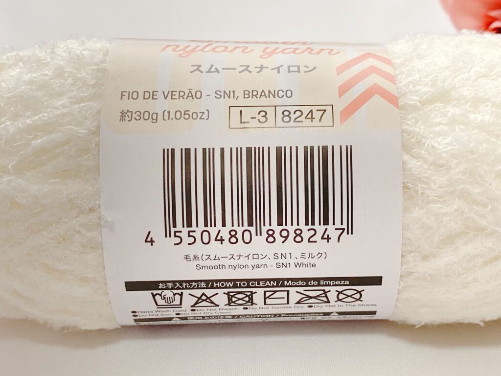 毛糸(スムースナイロン、SN1、ミルク)のバーコード