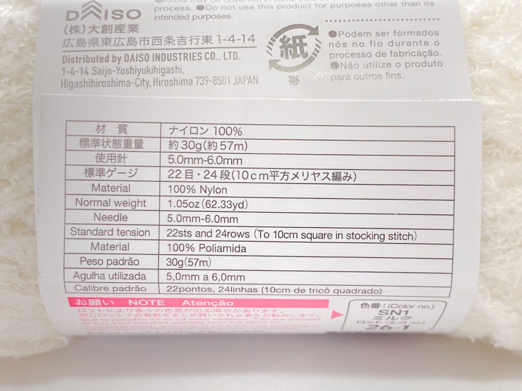 ダイソー スムースナイロン 2026|材質・長さ・かぎ針の号数(目安)