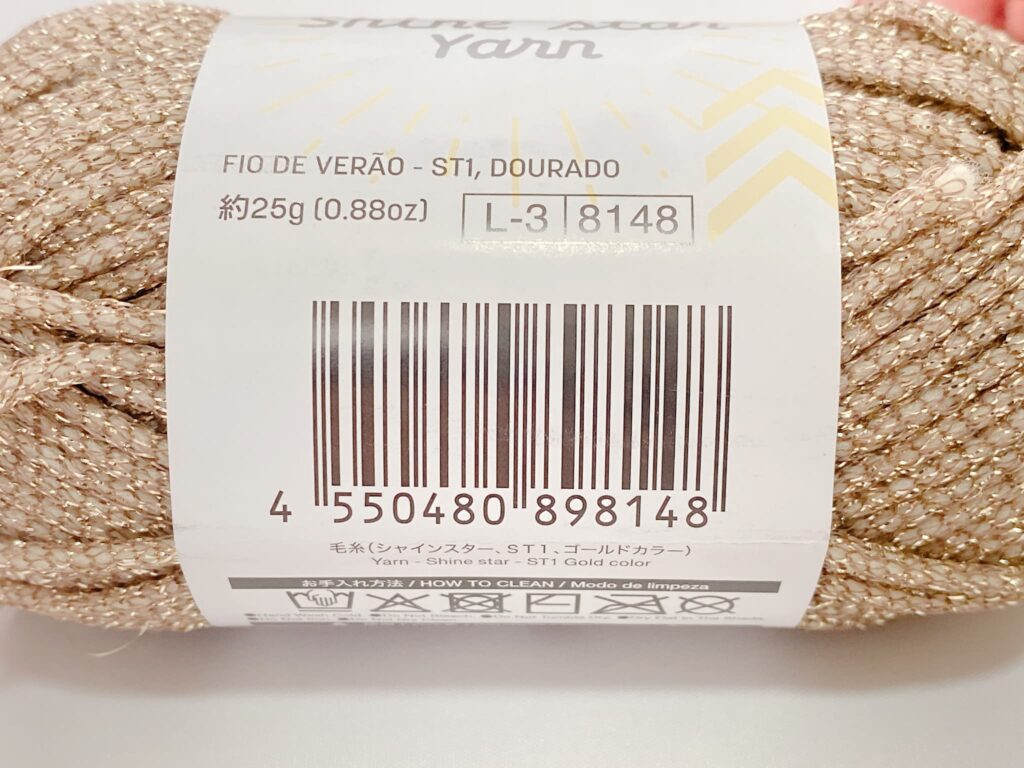 毛糸(シャインスター、ST1、ゴールドカラー)のバーコード