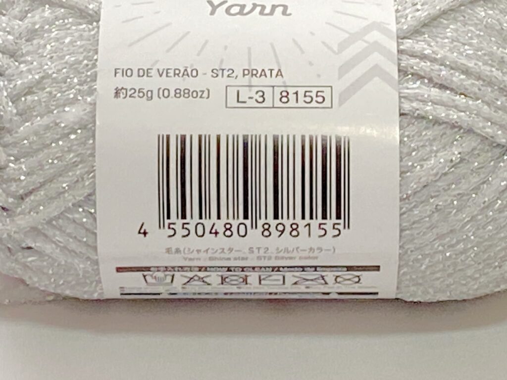 毛糸(シャインスター、ST2、シルバーカラー)のバーコード