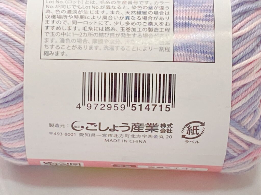 セリア コットンポップス 2026|カラー1のバーコード