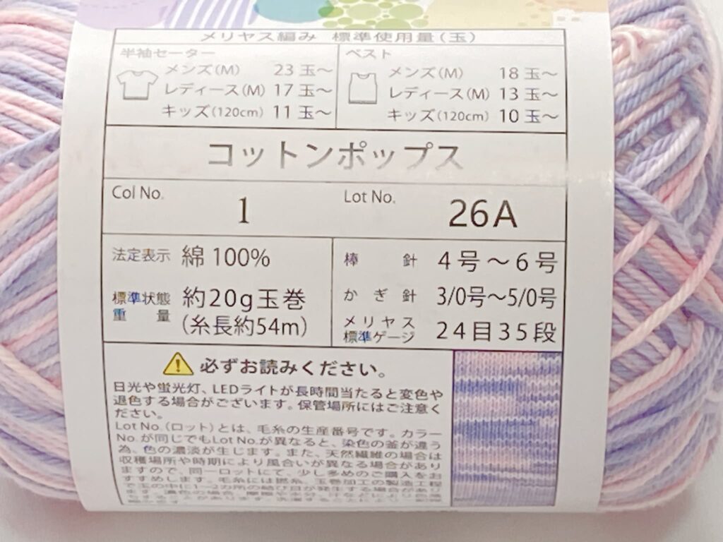 セリア コットンポップス 2026|素材・長さ・かぎ針の号数