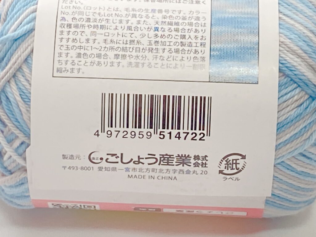 セリア コットンポップス 2026|カラー2のバーコード