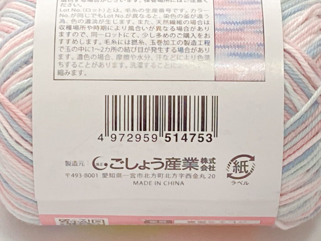 セリア コットンポップス 2026|カラー5のバーコード