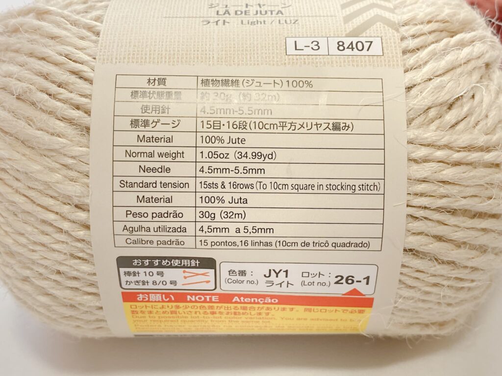 ダイソー ジュートヤーン 2026の材質・長さ・かぎ針の号数目安