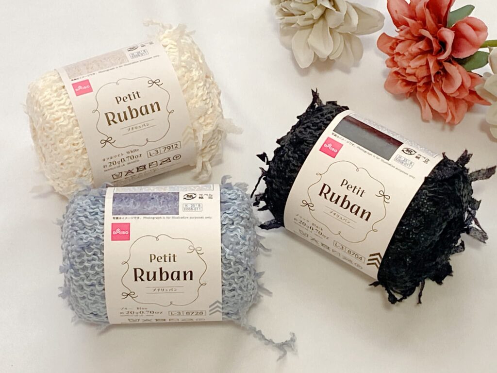 プチリュバン ダイソー春夏毛糸2026 新色