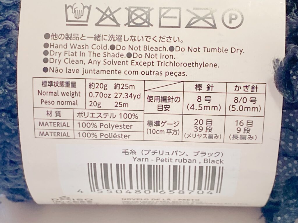 プチリュバンの材質・長さ・かぎ針の号数目安