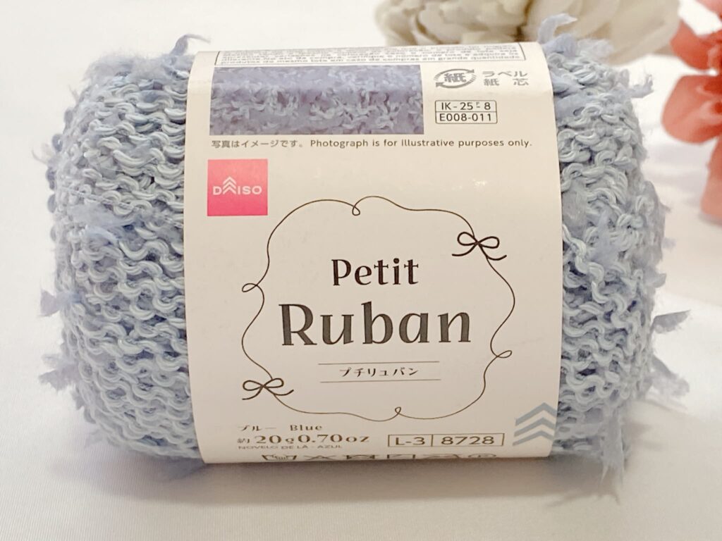 プチリュバン毛糸 2026 ブルー