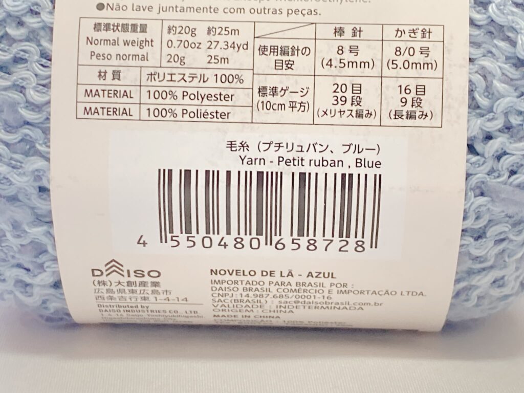 毛糸(プチリュバン、ブルー)のバーコード