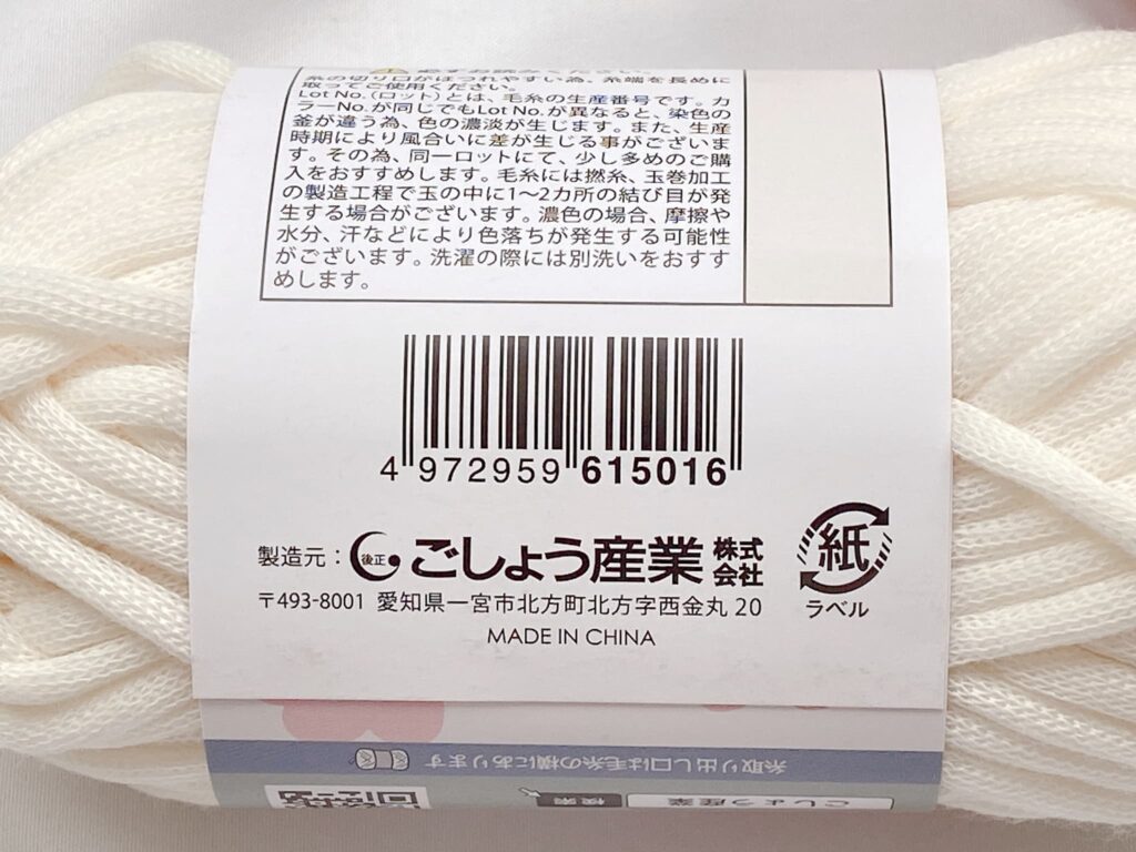 セリア毛糸 ポム カラー1のバーコード