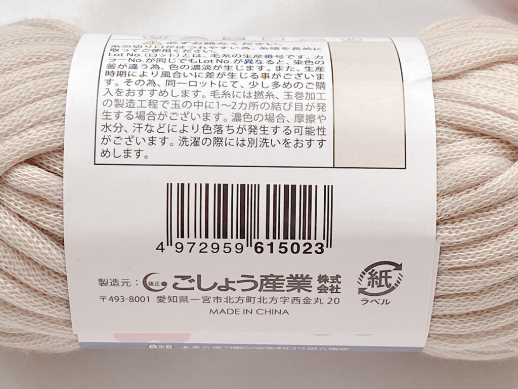 セリア毛糸 ポム カラー2のバーコード
