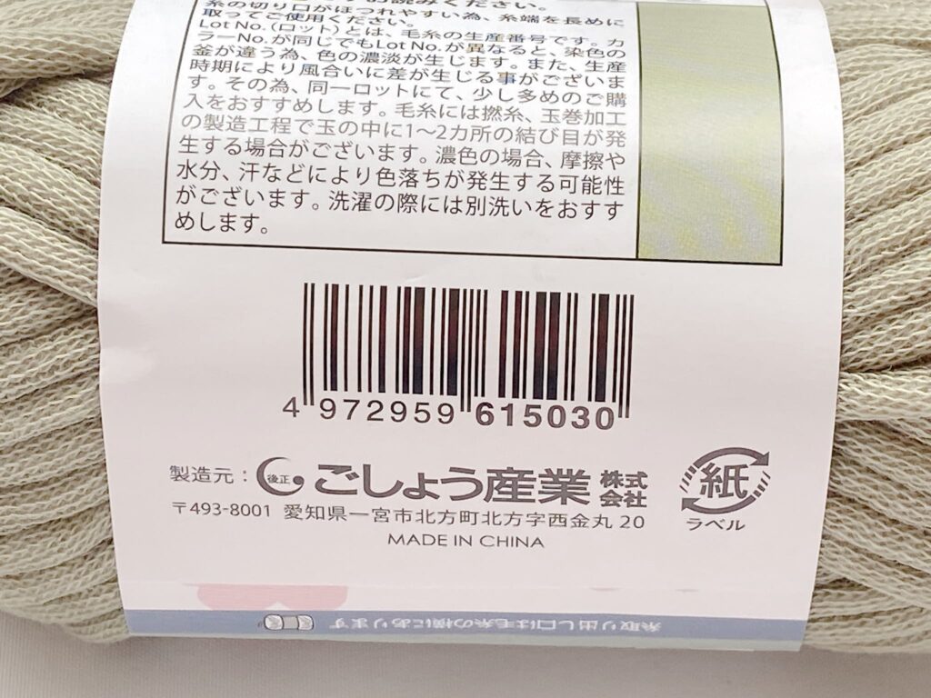 セリア毛糸 ポム カラー3のバーコード