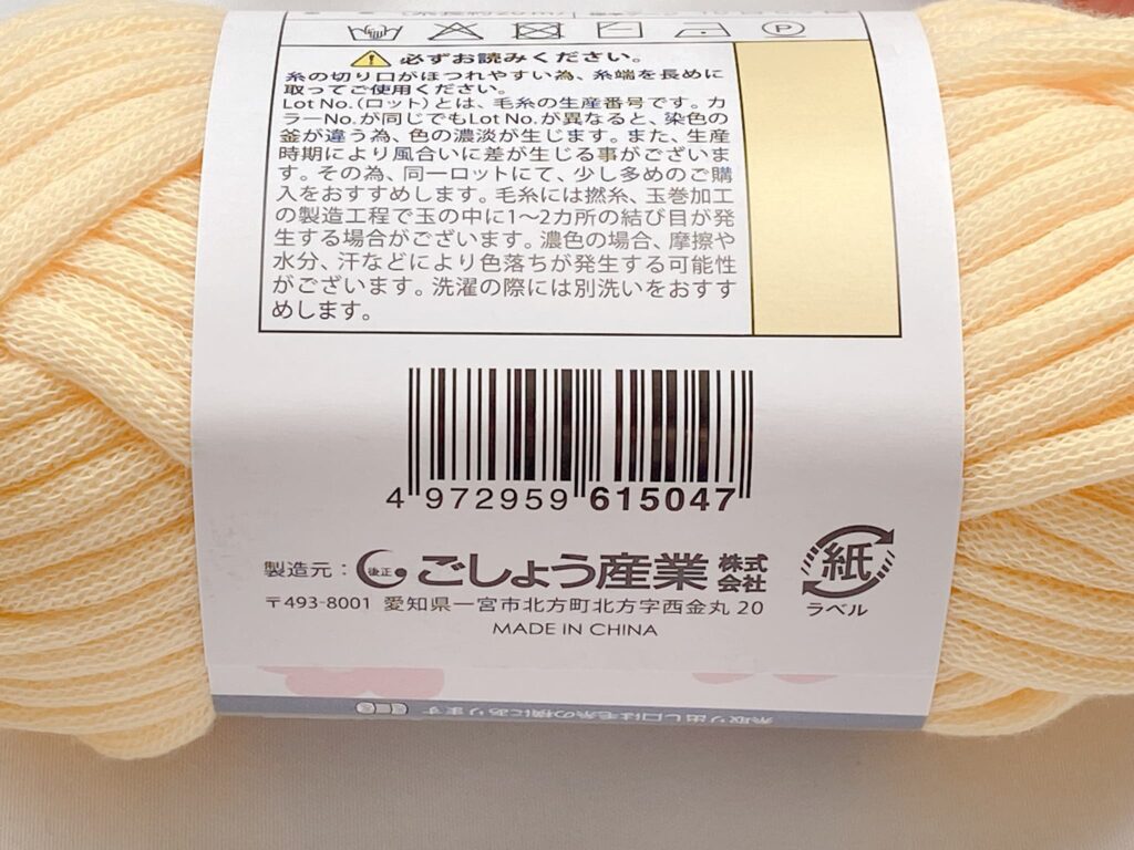 セリア毛糸 ポム カラー4のバーコード