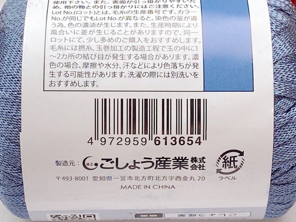 フロットン セリア毛糸 カラー5のバーコード