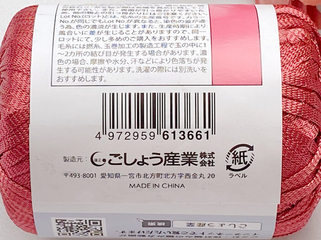 フロットン セリア毛糸 カラー6のバーコード