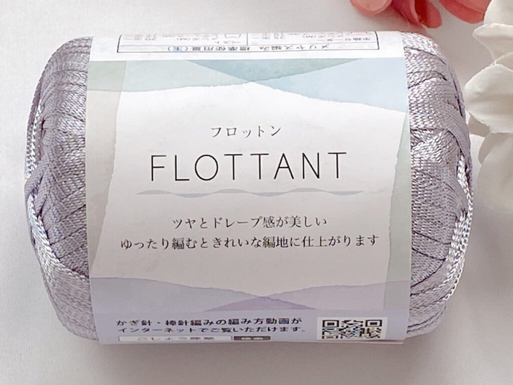 フロットン セリア毛糸 カラー7
