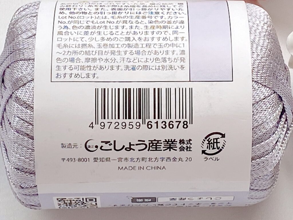 フロットン セリア毛糸 カラー7のバーコード