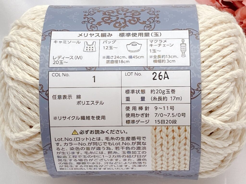 セリア毛糸 ノット 2026の素材・重さ・長さ・かぎ針の号数