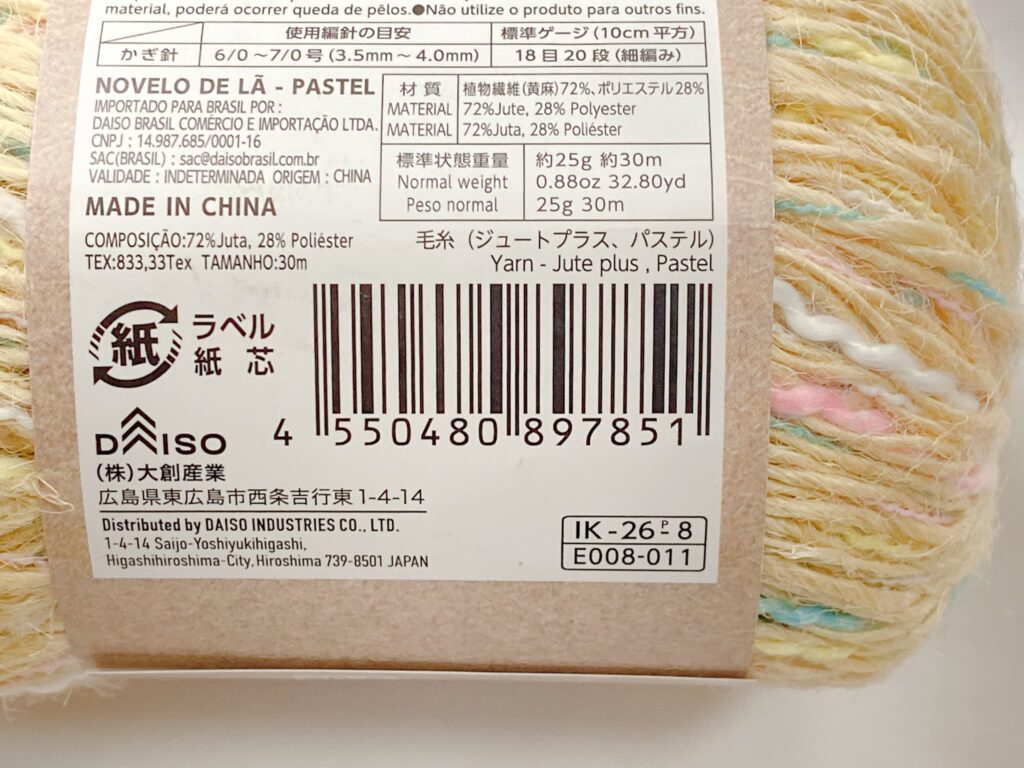 毛糸(ジュートプラス、パステル)のバーコード