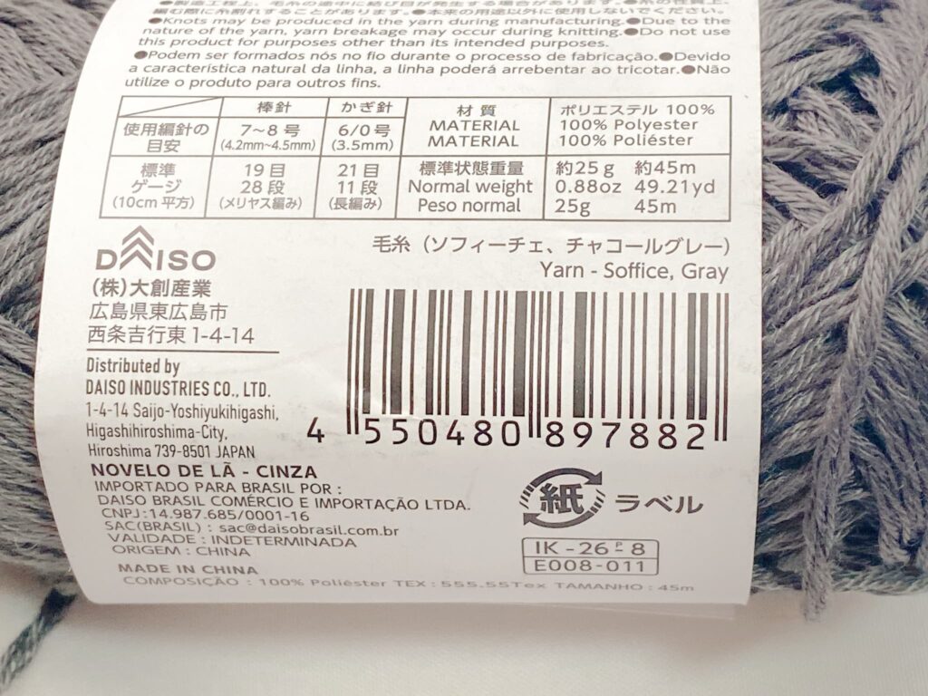 毛糸(ソフィーチェ、チャコールグレー)