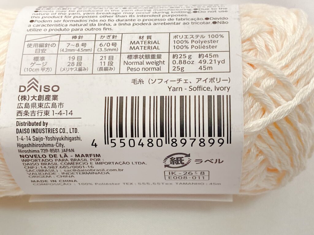 毛糸(ソフィーチェ、アイボリー)