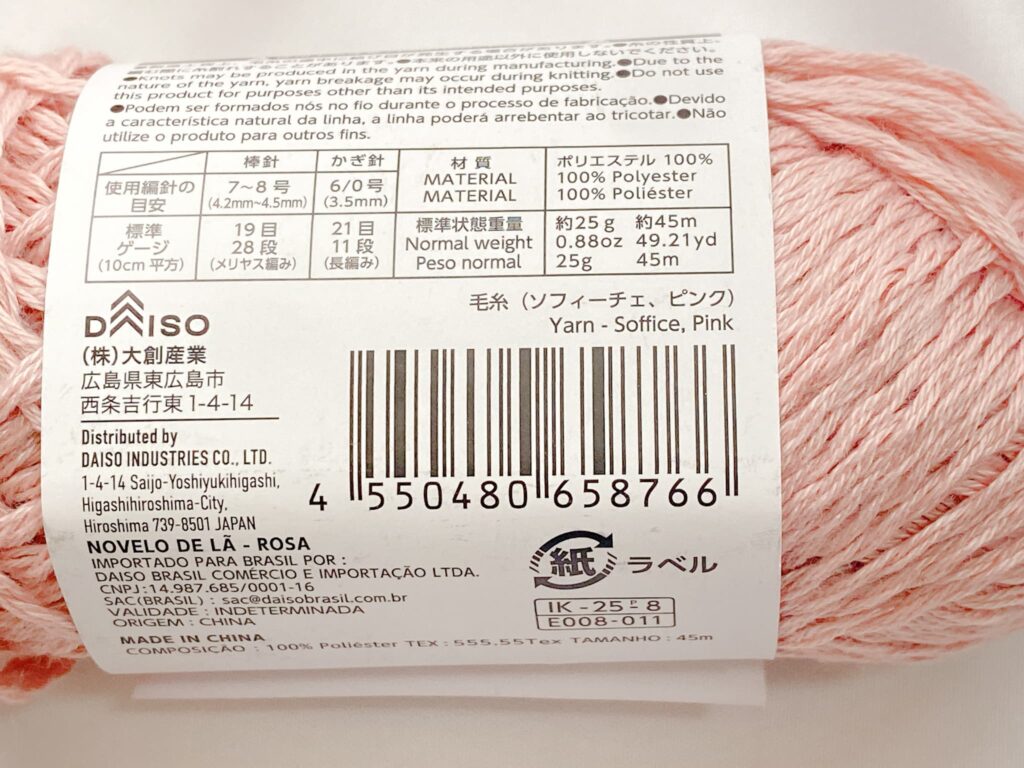 毛糸(ソフィーチェ、ピンク)