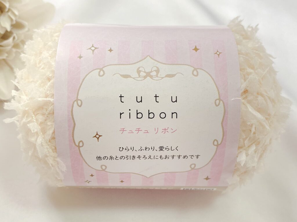 セリア チュチュリボン 2026 カラー1