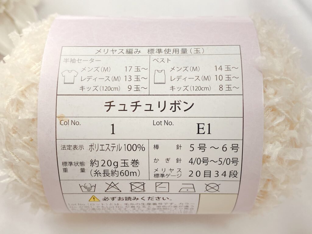 セリア チュチュリボン毛糸 2026の素材・長さ・かぎ針の号数