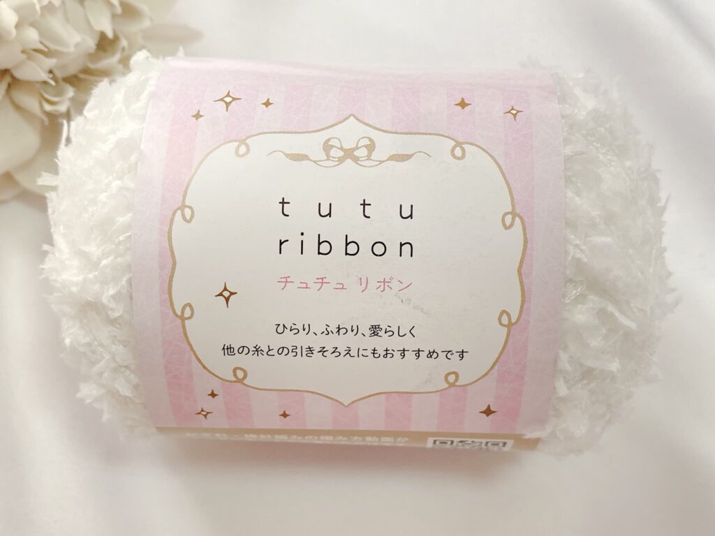 セリア チュチュリボン 2026 カラー5