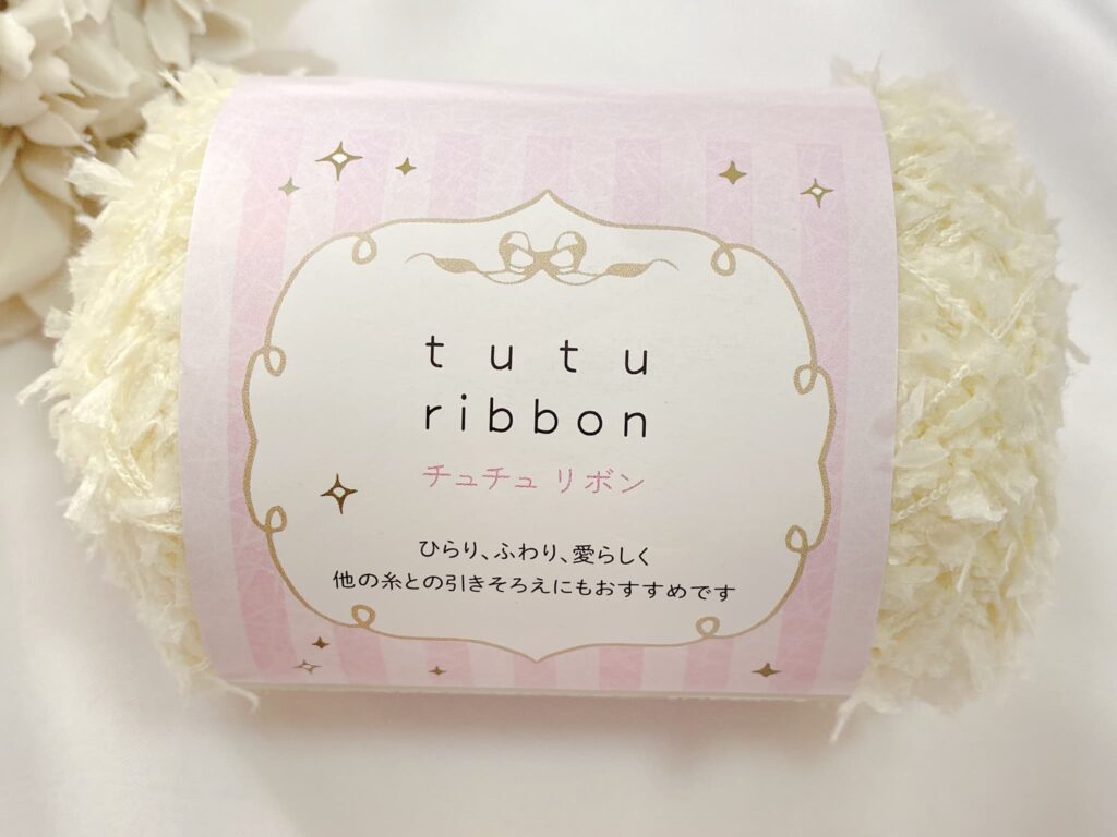 セリア チュチュリボン 2026 カラー6